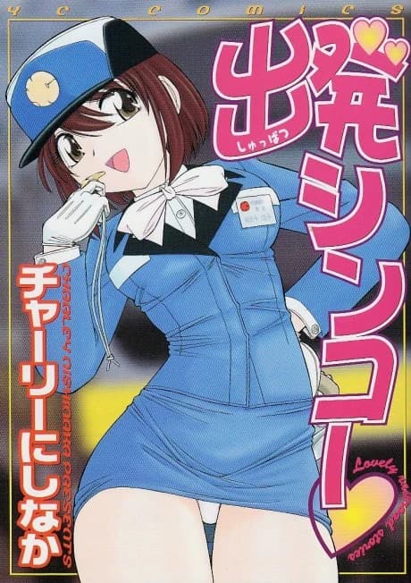 Shuppatsu Shinko