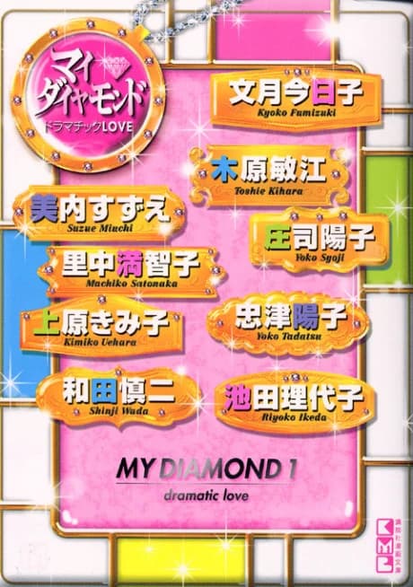 My Diamond