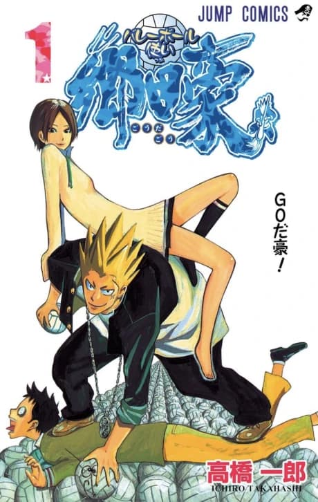 Volleyball Tsukai Gouda Gou