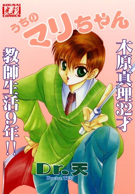 Uchi no Mari-chan