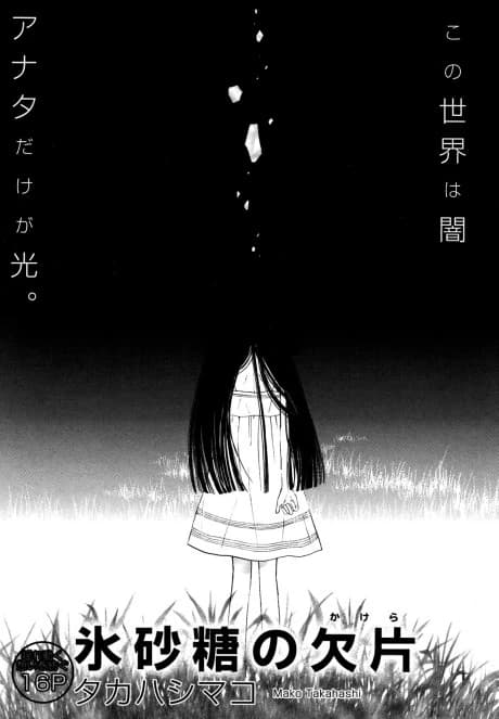 Koorizatou no Kakera
