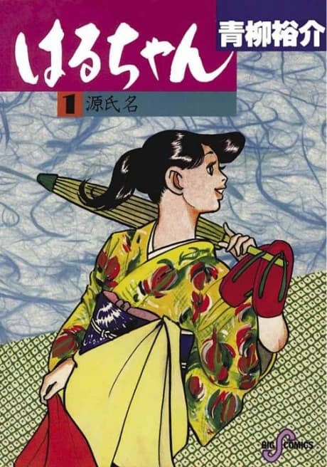 Haru-chan