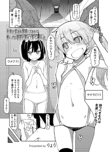 Tomodachi ni Nayami wo Soudan Shite Mitara Ayashige na Basho ni Tsurete Koraremashita.