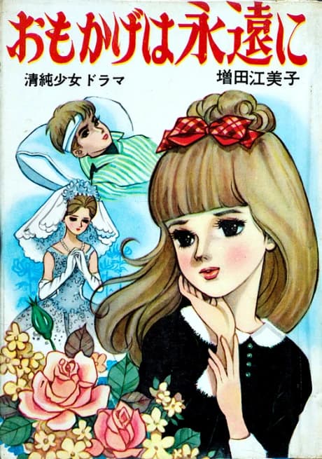 Omokage wa Eien ni