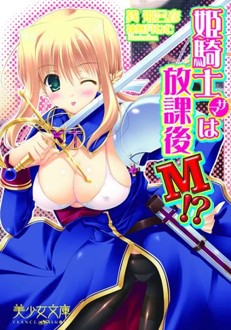 Himekishi-sama wa Houkago M!?