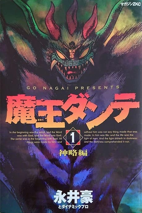 Maou Dante (2002)
