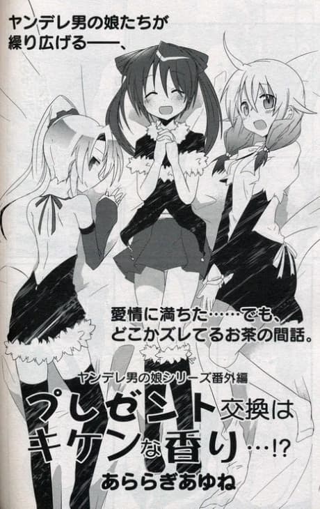 Present Koukan wa Kiken na Kaori...!?