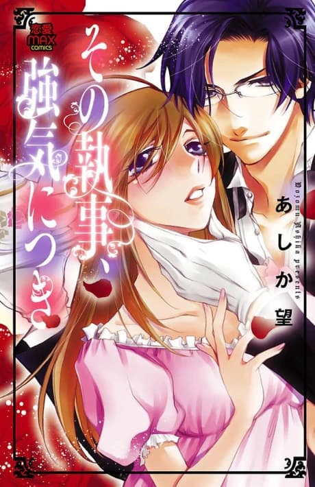 Sono Shitsuji, Tsuyoki ni Tsuki
