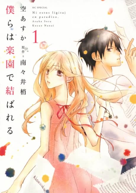 Bokura wa Rakuen de Musubareru