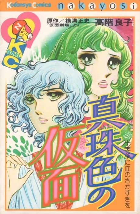 Shinjuiro no Kamen