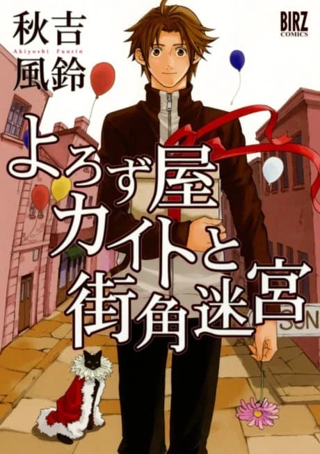 Yorozu-ya Kaito to Machikado Meikyuu