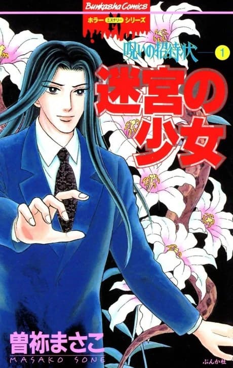 Noroi no Shoutaijou
