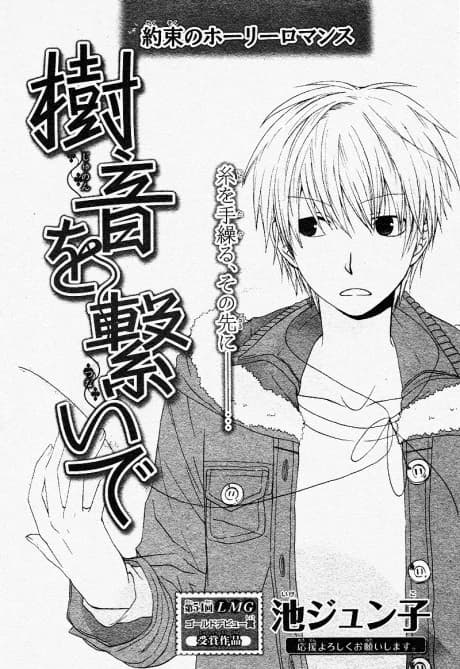 Junon wo Tsunaide