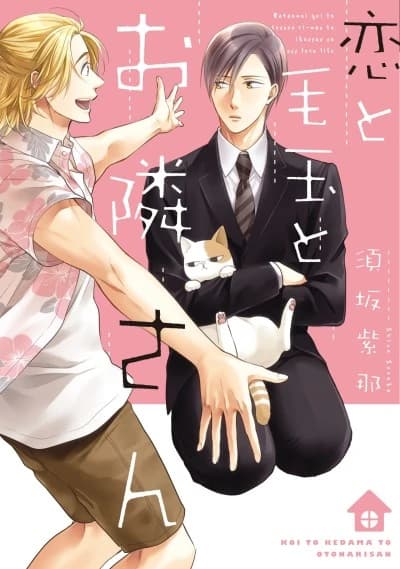 Koi to Kedama to Otonarisan
