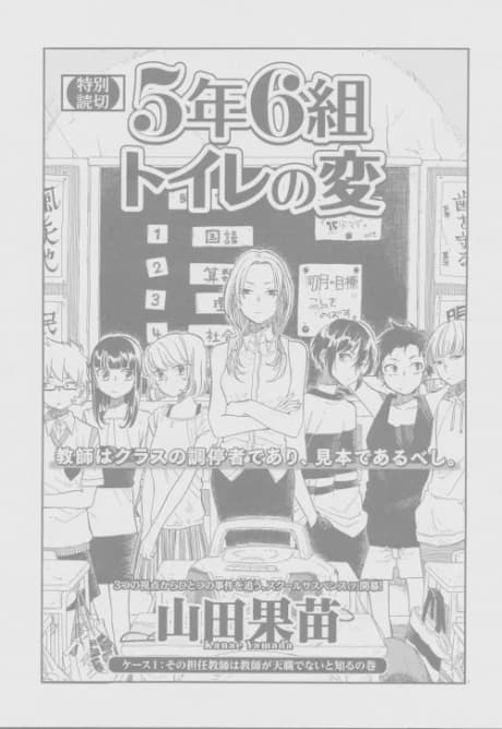 5-nen 6-kumi Toire no Hen