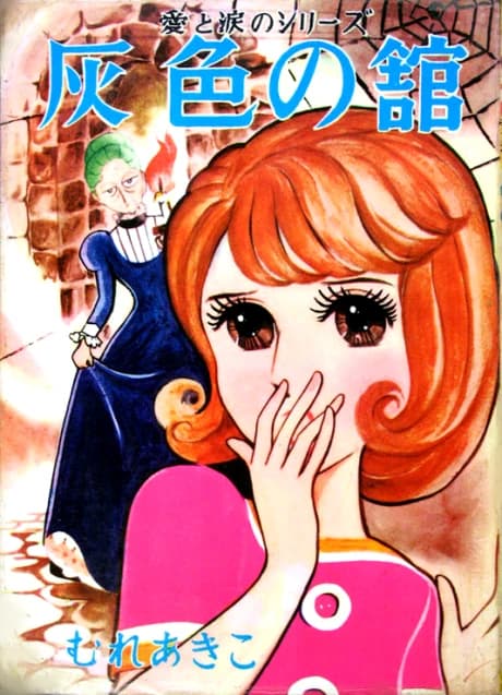 Haiiro no Yakata