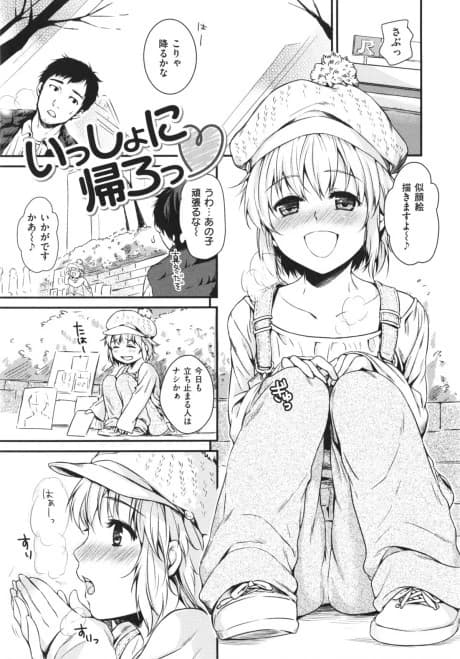 Issho ni Kaero♥