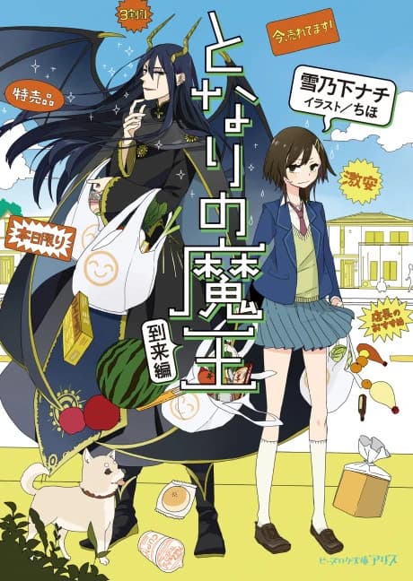 Tonari no Maou