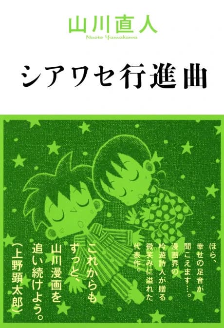 Shiawase Koushinkyoku