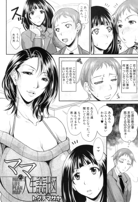Mama no Jinsei Sekkeizu