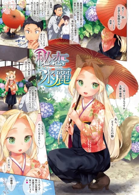Secret Love Tsurara
