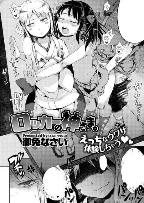 Locker no Kamisama.