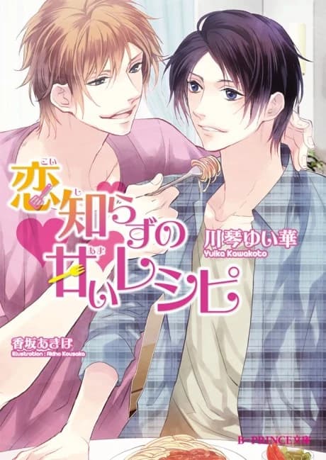 Koishirazu no Amai Recipe