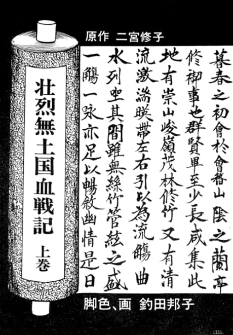 Souretsu mu Tsuchi-koku chi Senki