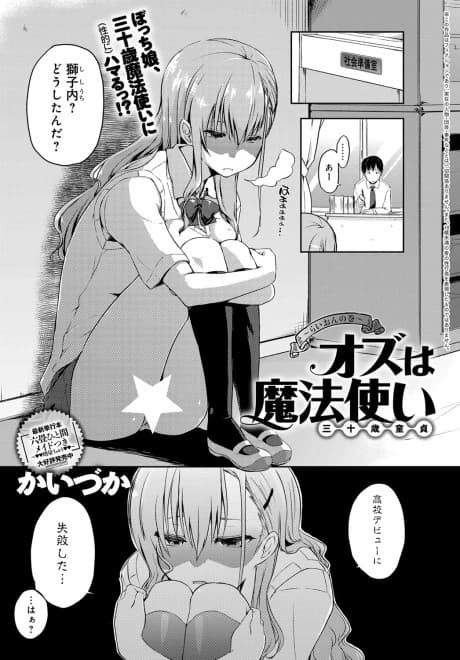 Oz wa Misoji Doutei: Lion no Maki