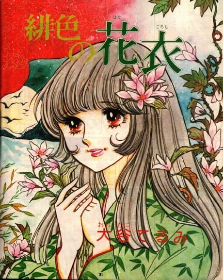 Hiiro no Hanagoromo