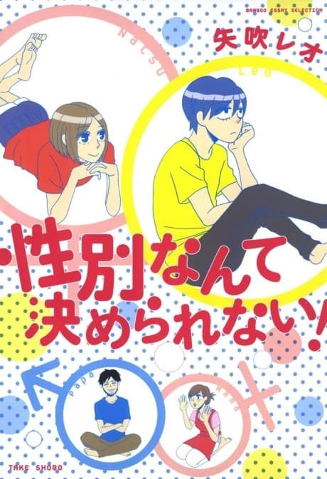 Seibetsu Nante Kimerarenai!