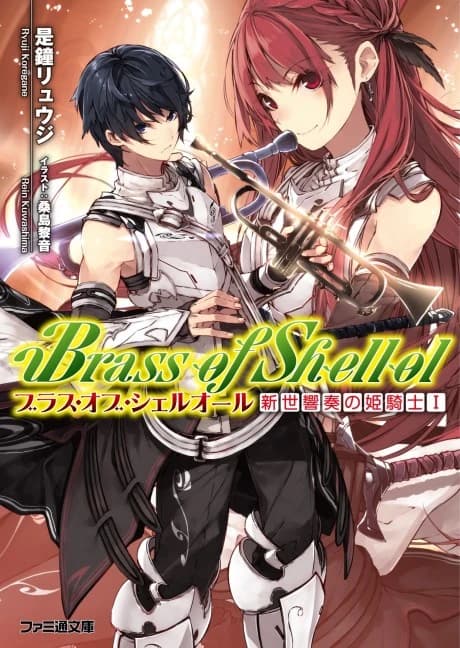 Brass of Shellol: Shinsei Kyousou no Himekishi