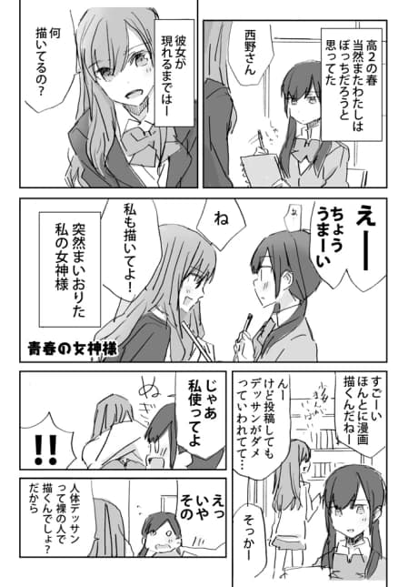 Seishun no Megami-sama