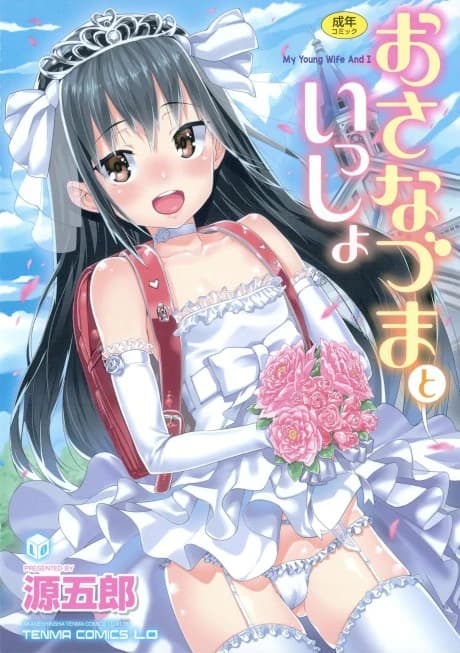Osanazuma to Issho