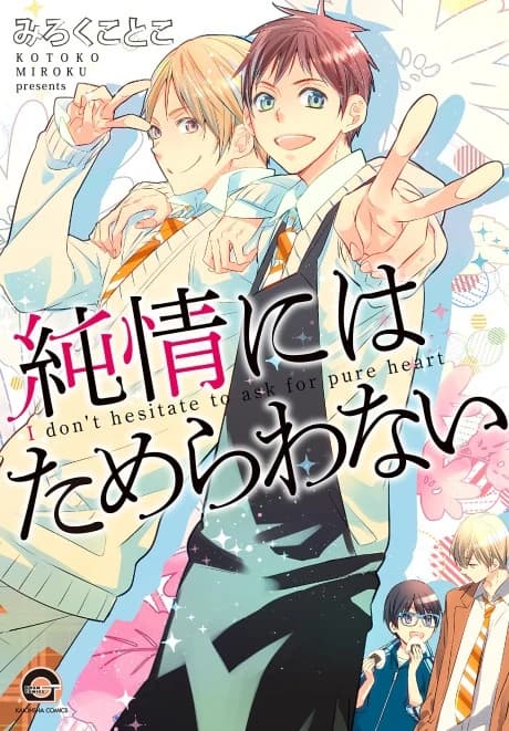 Junjou ni wa Tamerawanai  