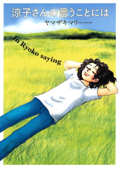 Ryouko-san no Iuu Koto ni wa