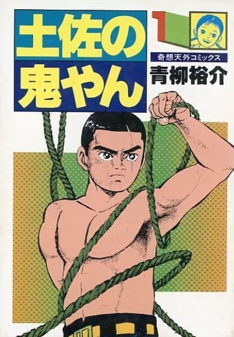 Tosa no Oniyan