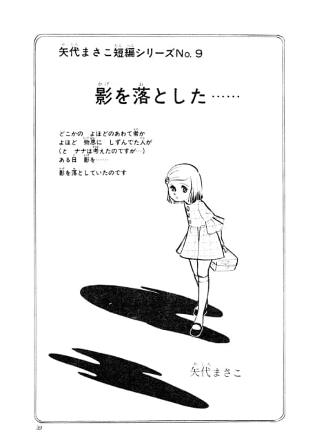 Kage wo Otoshita...