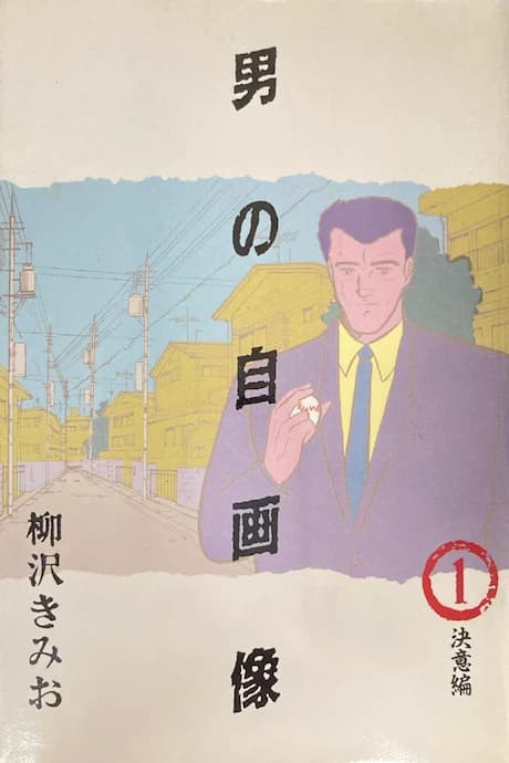 Otoko no Jigazou