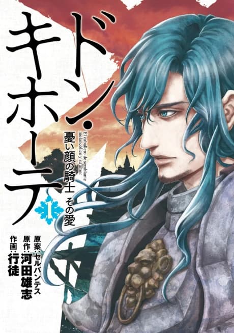 Don Quixote: Ureigao no Kishi Sono Ai