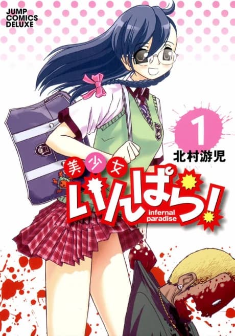 Bishoujo Infernal Paradise!
