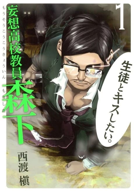 Mousou Koukou Kyouin Morishita