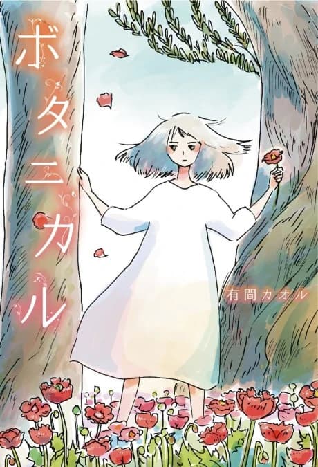 Yoi Yume wo Oyasumi