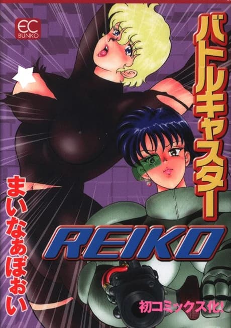 Battlecaster REIKO