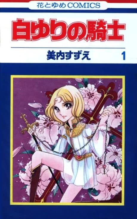 Shirayuri no Kishi