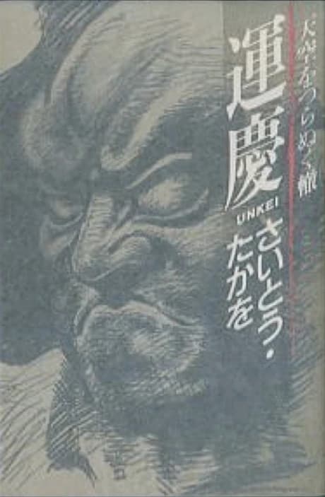 UNKEI