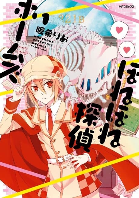 Honehone Tantei Holmes