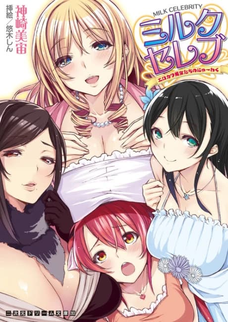 Milk Celeb: Erokawa Bijo-tachi no Nyuuwaku