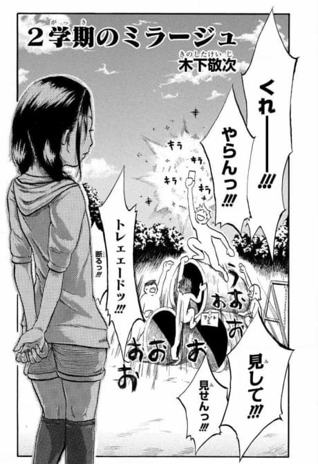 2-gakki no Mirage