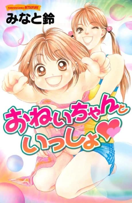 Oneichan to Issho